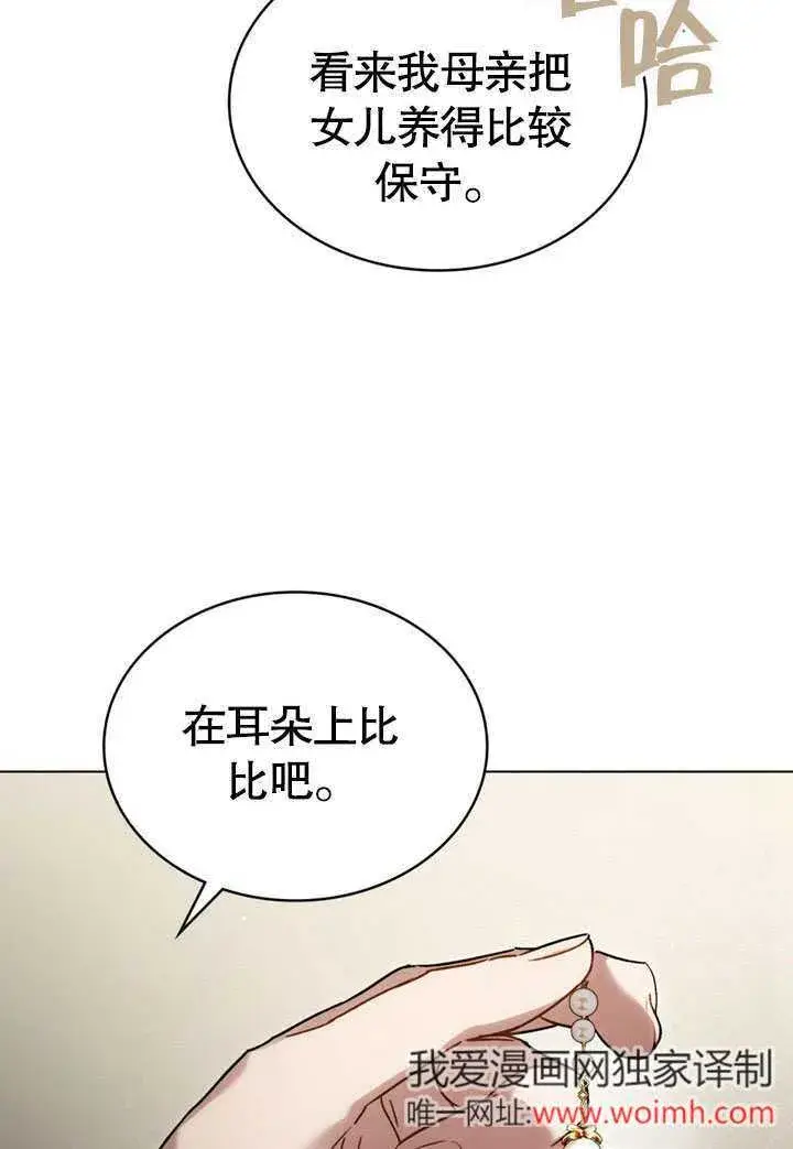 漫画《上流社会》第25话第37张图