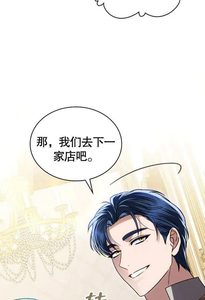 漫画《上流社会》第25话第73张图