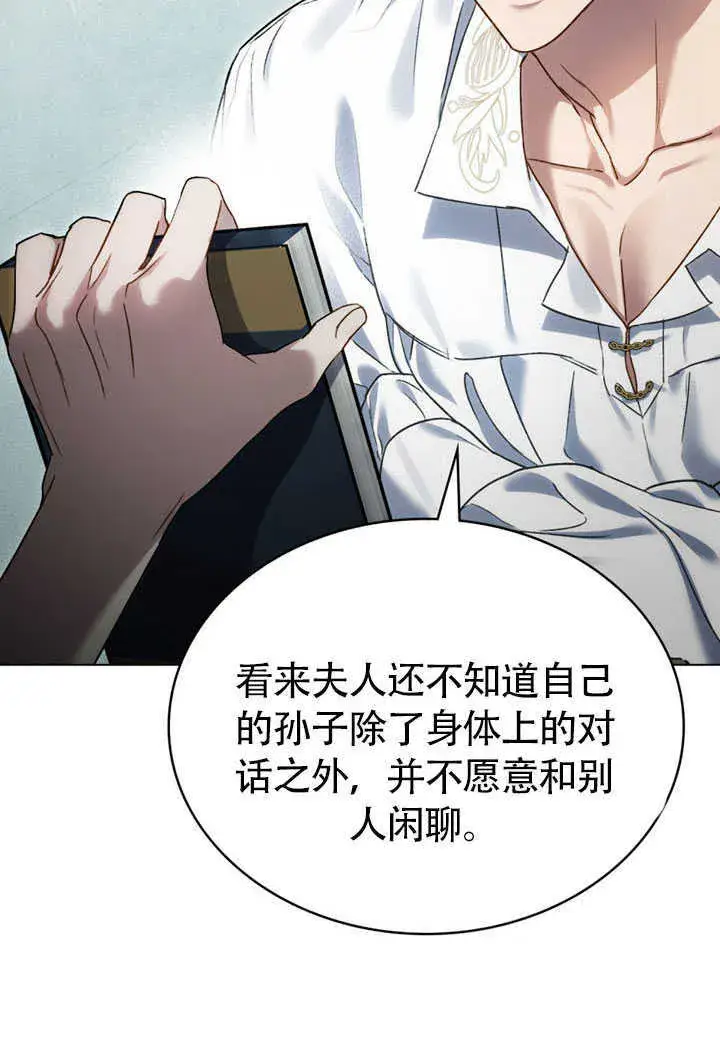 漫画《上流社会》第27话第54张图