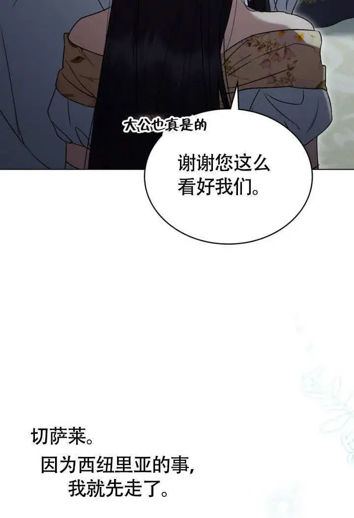 漫画《上流社会》第28话第5张图