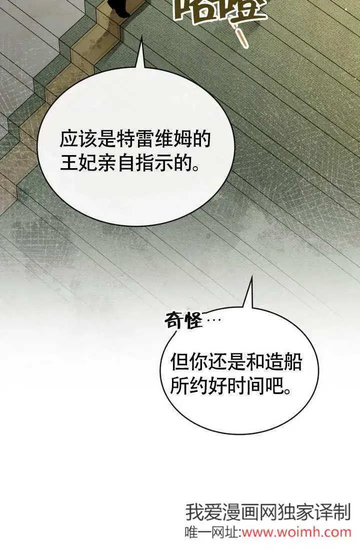 漫画《上流社会》第28话第86张图