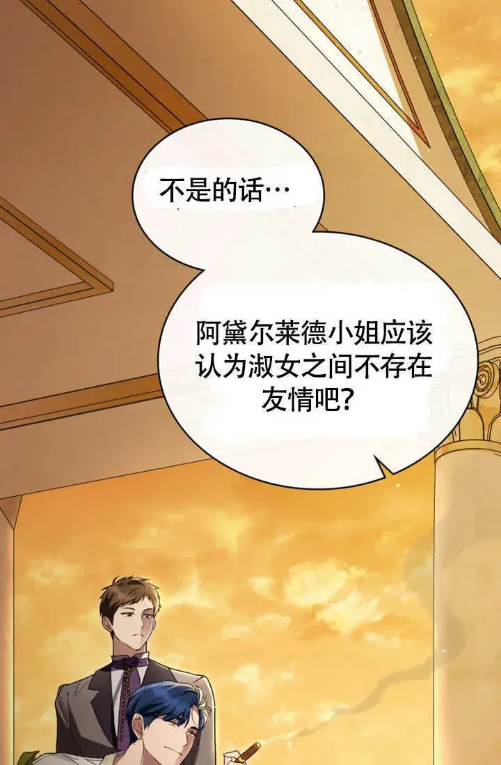 漫画《上流社会》第28话第99张图