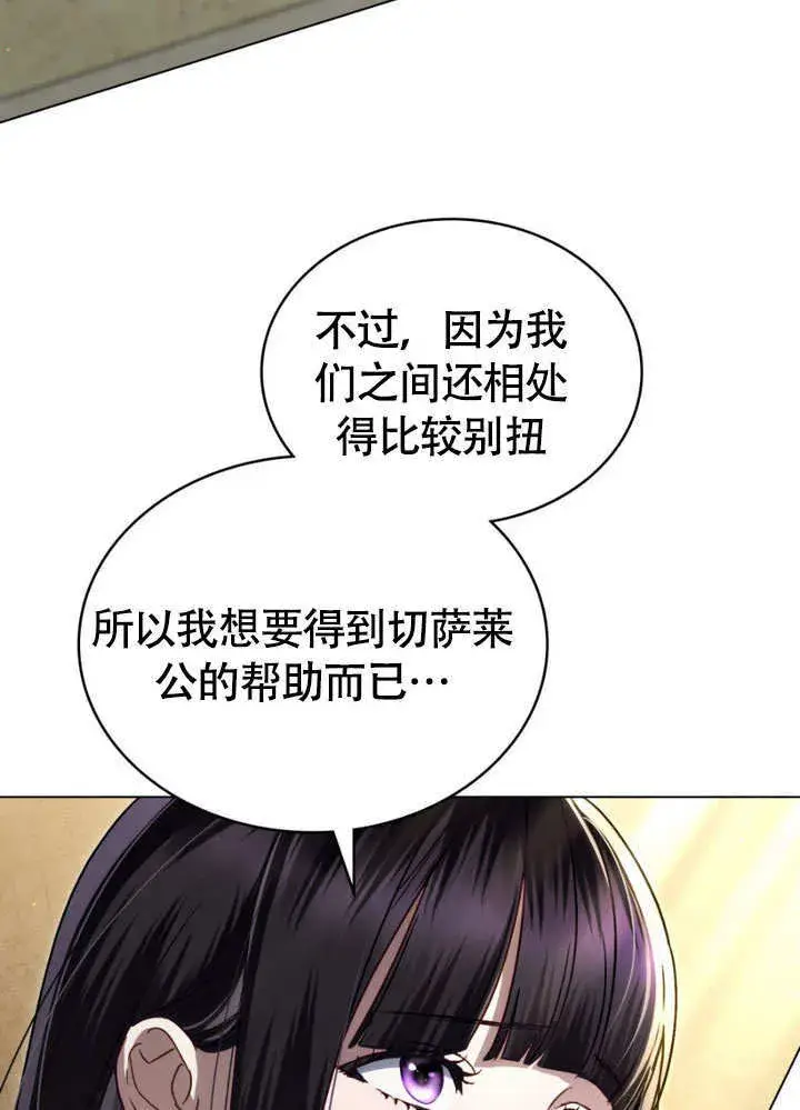 漫画《上流社会》第29话第3张图