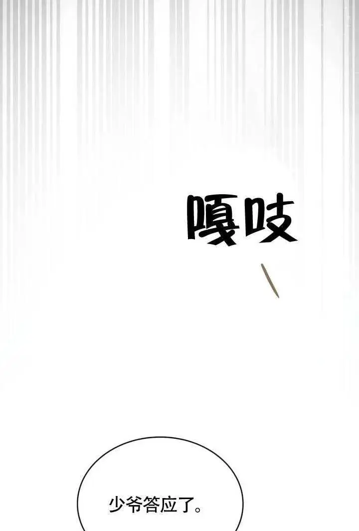 漫画《上流社会》第30话第76张图
