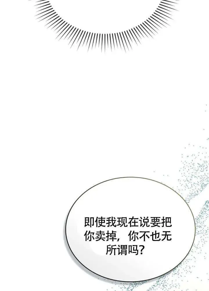 漫画《上流社会》第32话第19张图