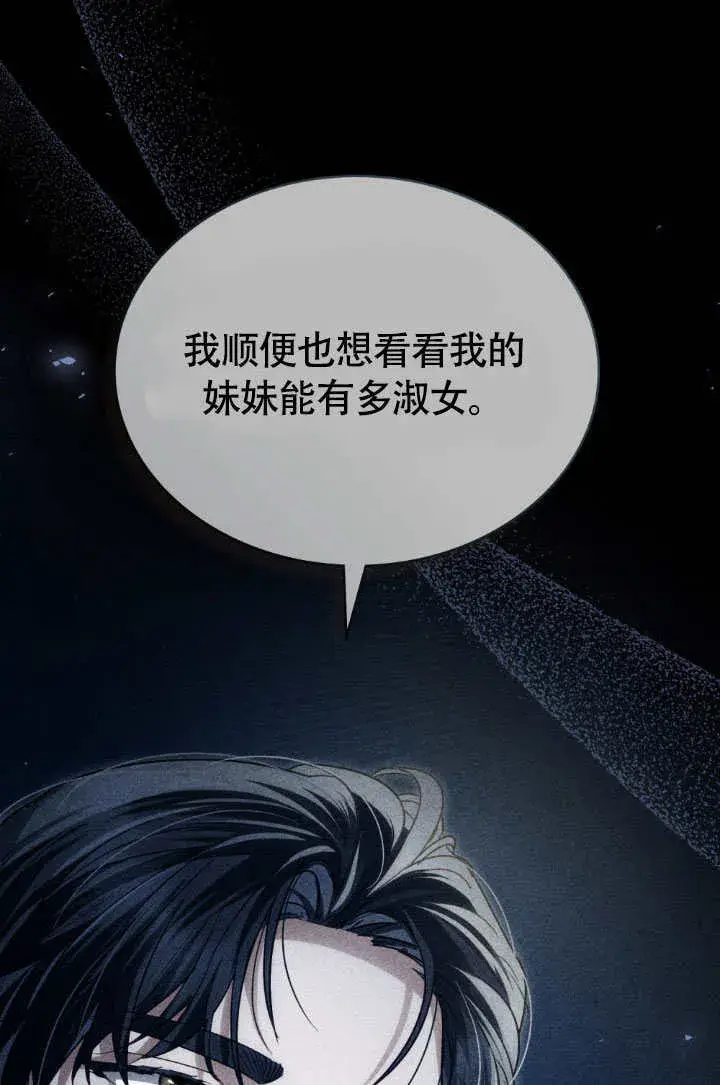 漫画《上流社会》第33话第10张图