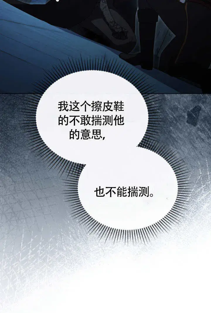 漫画《上流社会》第33话第76张图