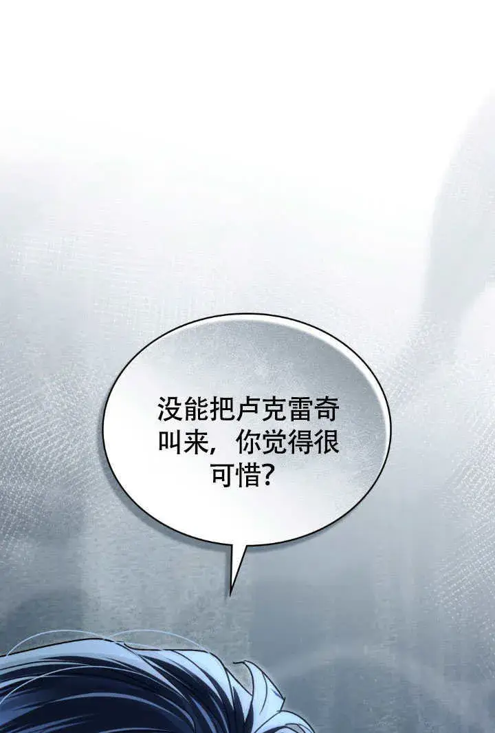 漫画《上流社会》第33话第89张图
