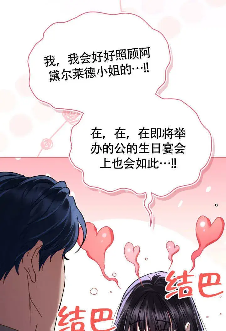 漫画《上流社会》第35话第10张图