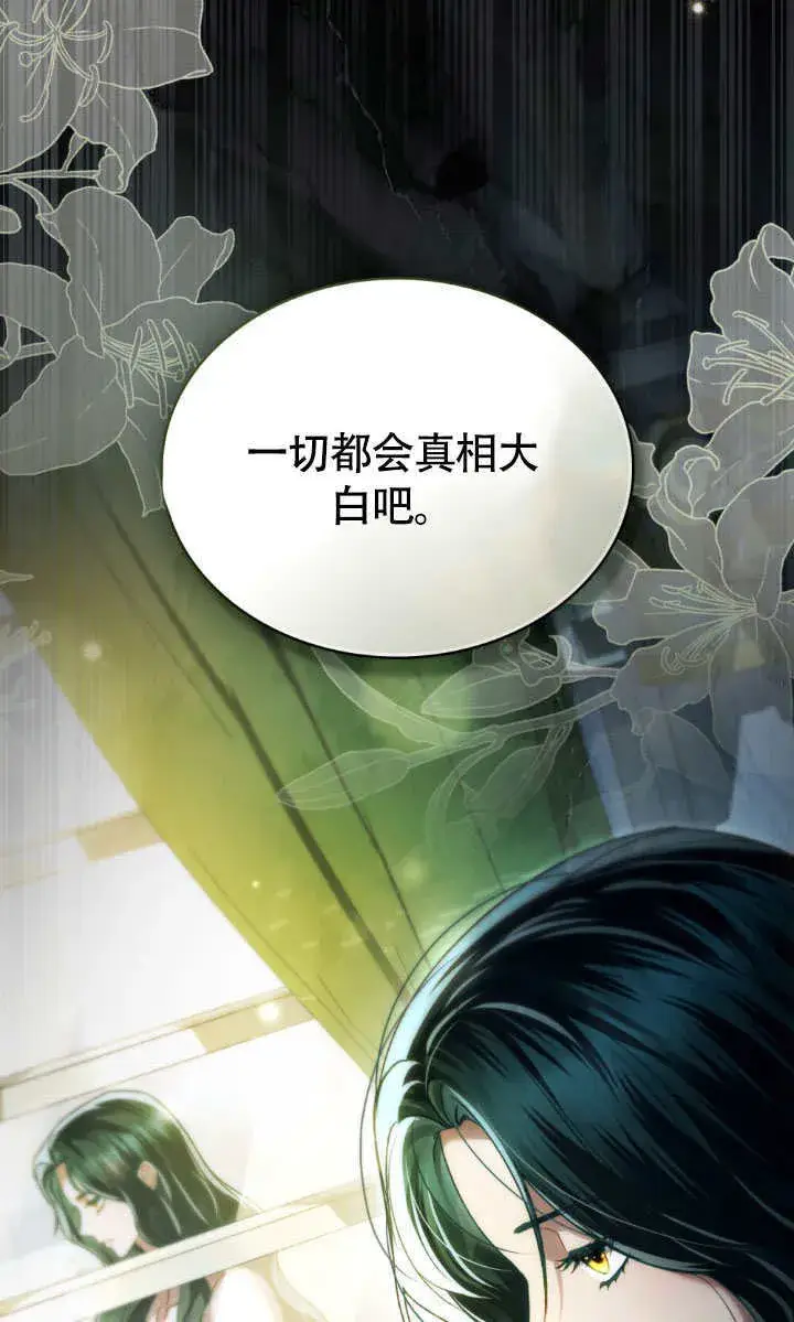 漫画《上流社会》第35话第106张图