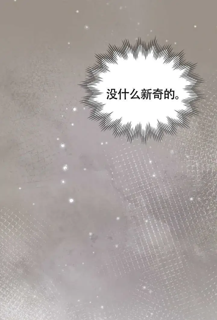 漫画《上流社会》第35话第80张图