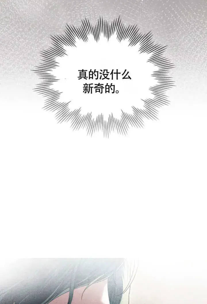 漫画《上流社会》第35话第81张图