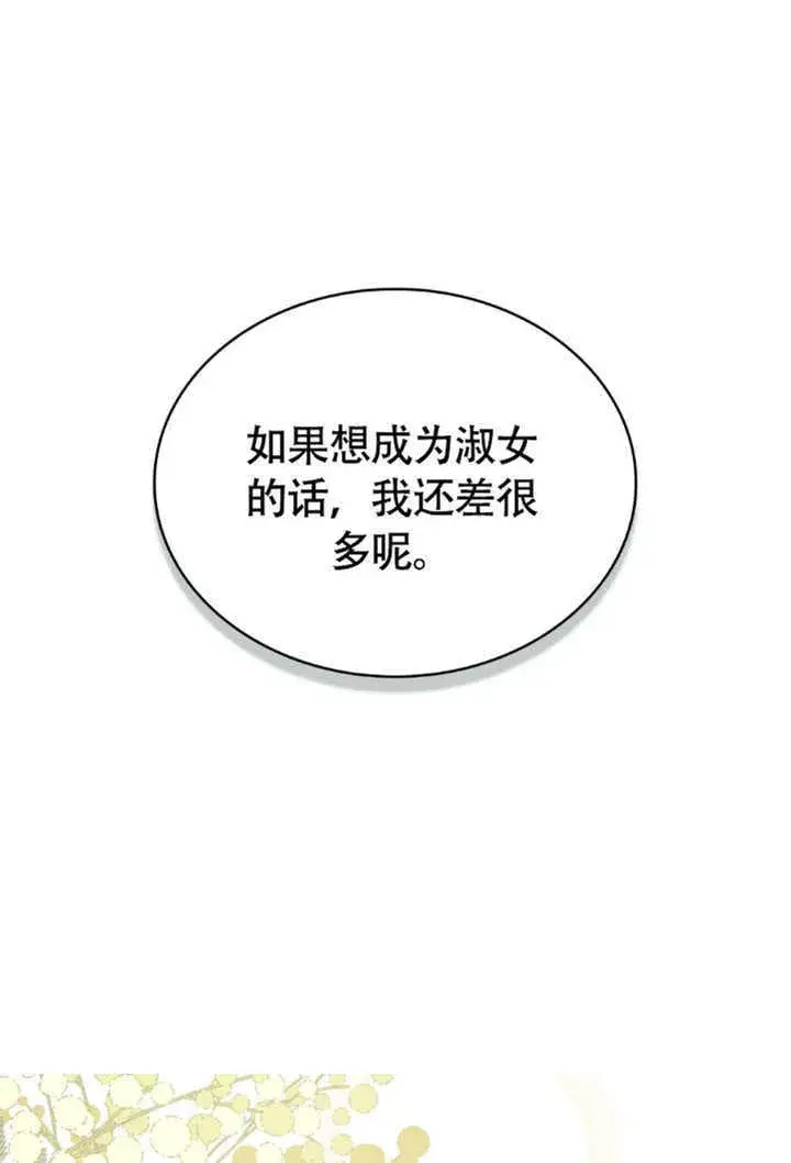 漫画《上流社会》第35话第84张图
