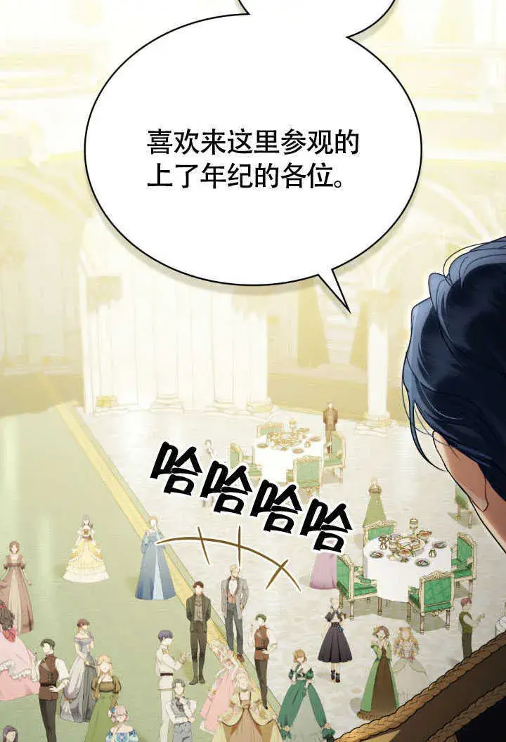 漫画《上流社会》第36话第20张图