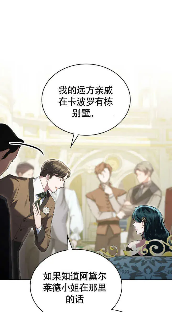 漫画《上流社会》第36话第49张图