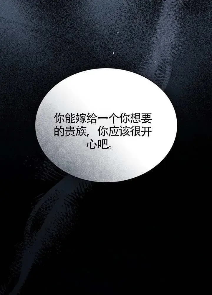 漫画《上流社会》第47话第80张图
