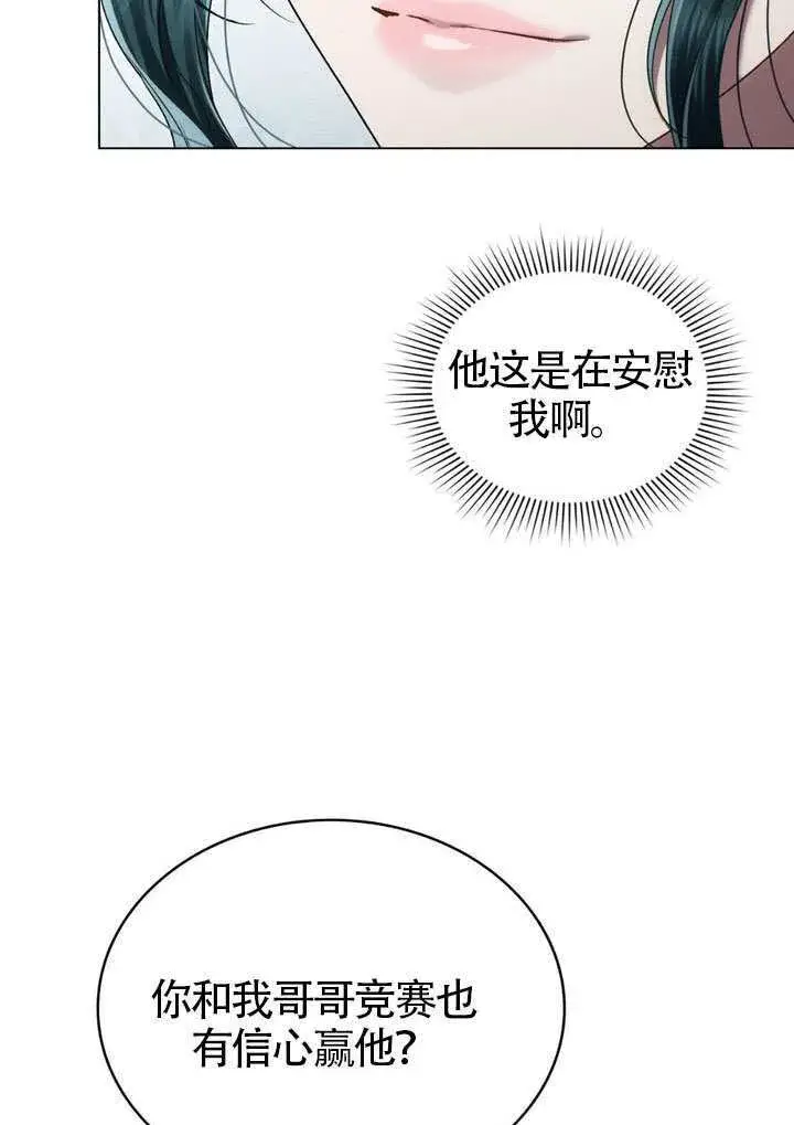 漫画《上流社会》第48话第79张图