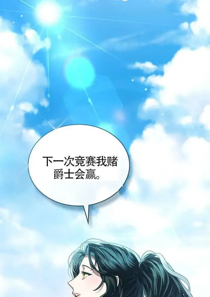 漫画《上流社会》第48话第96张图