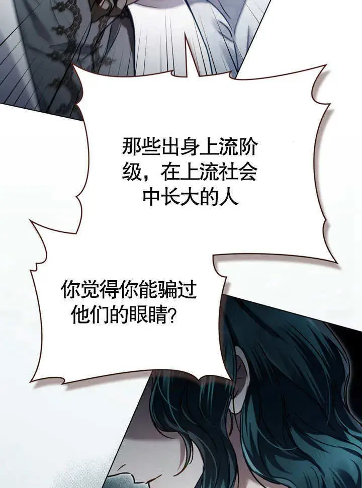 漫画《上流社会》第49话第70张图