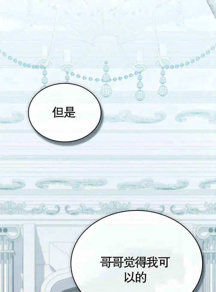漫画《上流社会》第49话第74张图