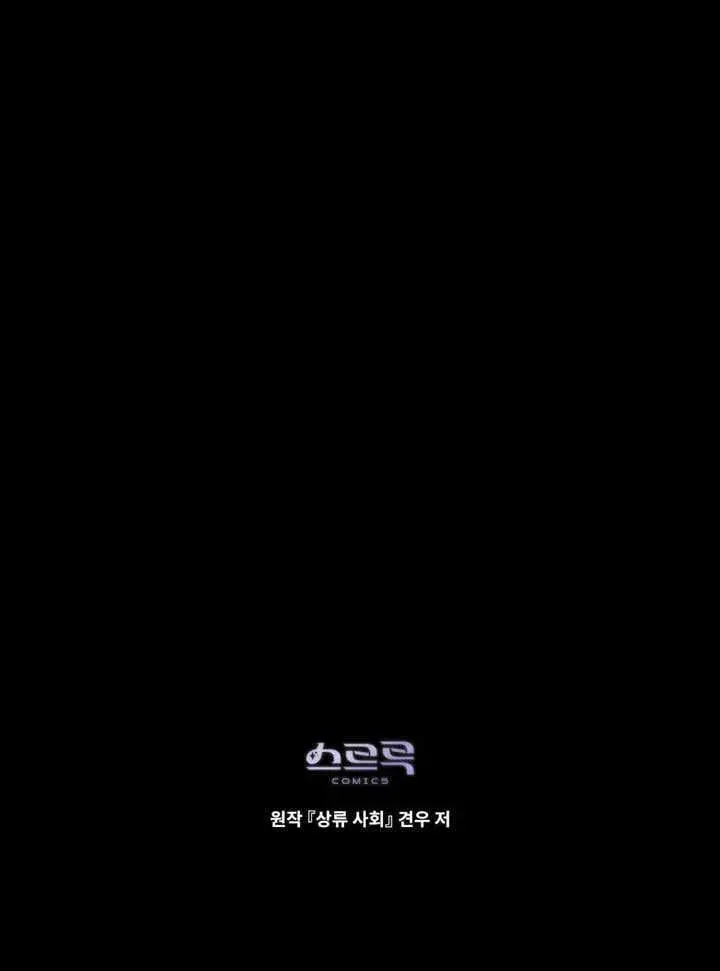 漫画《上流社会》第49话第83张图