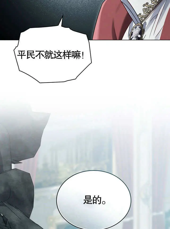 漫画《上流社会》第51话第82张图