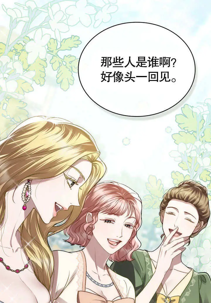 漫画《上流社会》第52话第23张图