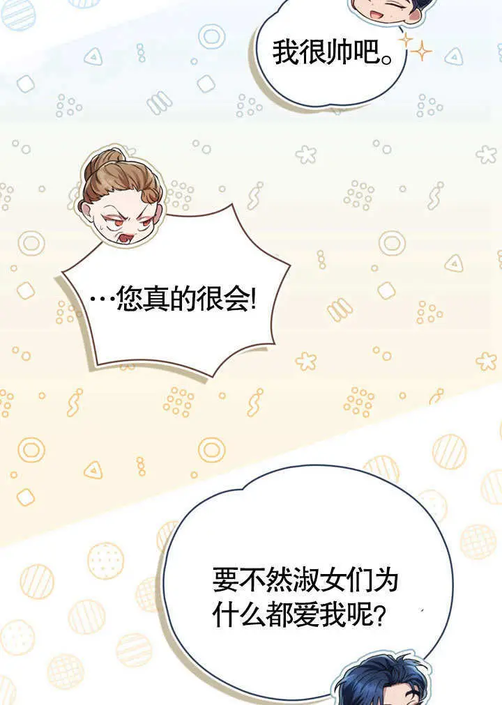 漫画《上流社会》第53话第37张图