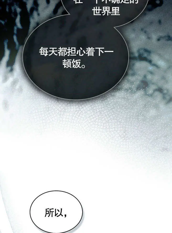 漫画《上流社会》第56话第87张图