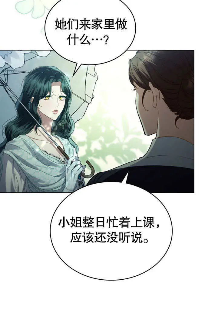 漫画《上流社会》第57话第25张图