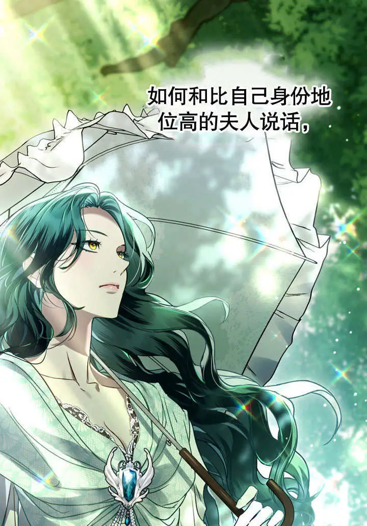 漫画《上流社会》第57话第6张图