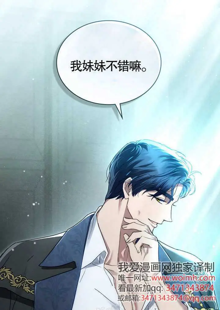 漫画《上流社会》第59话第15张图