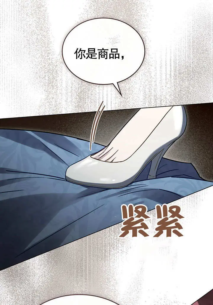 漫画《上流社会》第59话第68张图