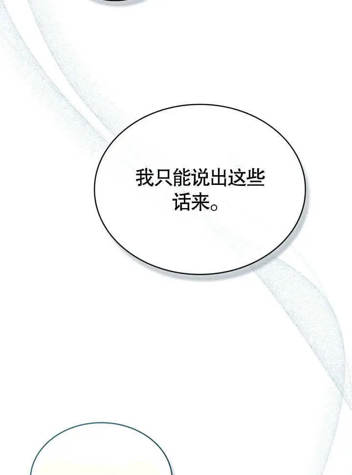 漫画《上流社会》第60话第88张图