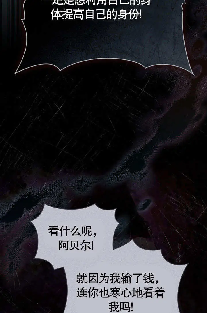 漫画《上流社会》第61话第61张图
