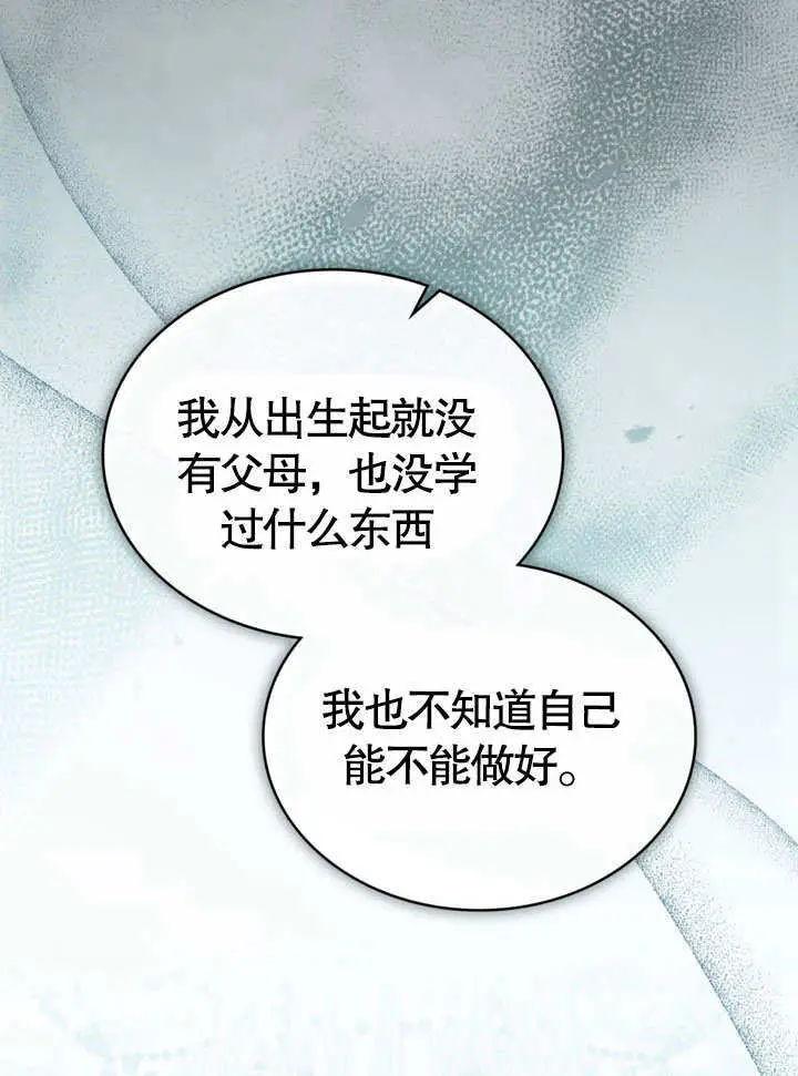 漫画《上流社会》第61话第73张图