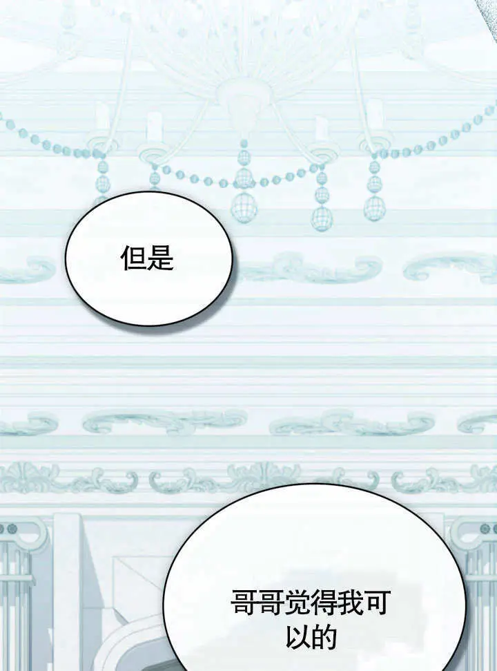 漫画《上流社会》第61话第74张图