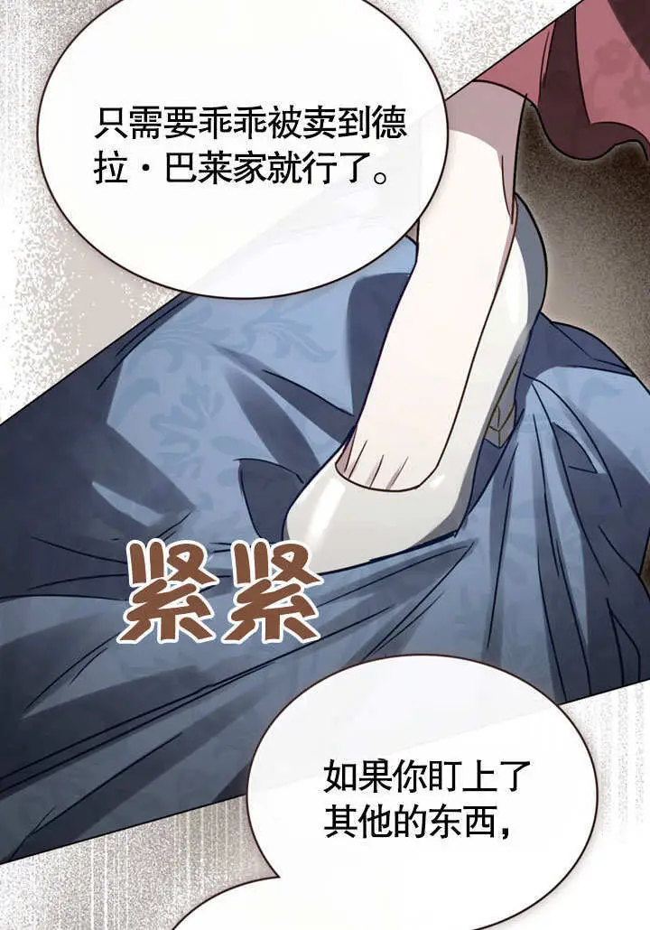漫画《上流社会》第62话第69张图