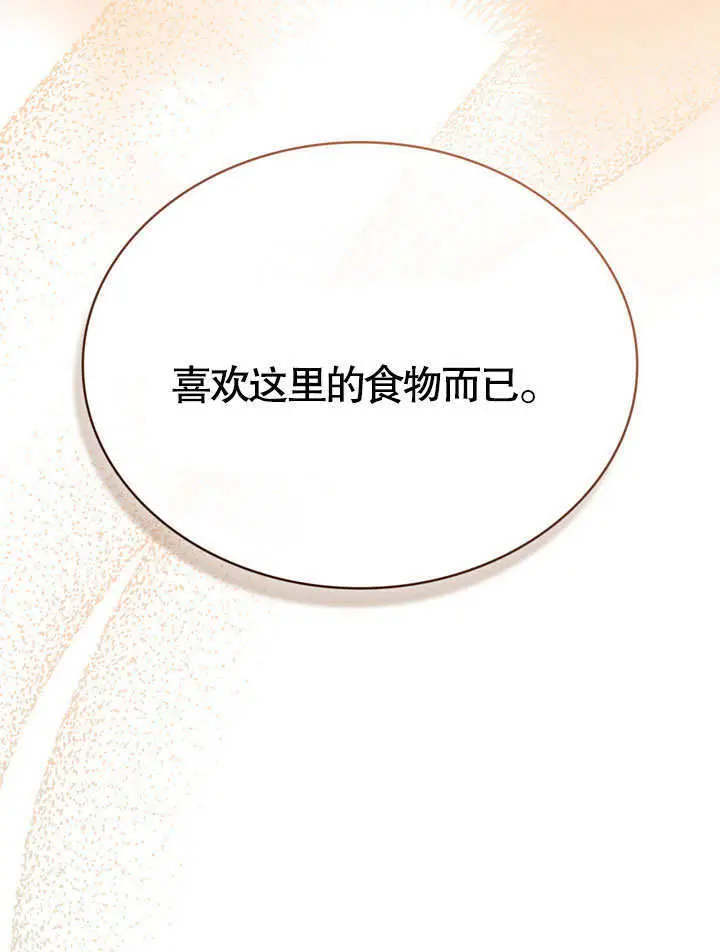 漫画《上流社会》第65话第72张图