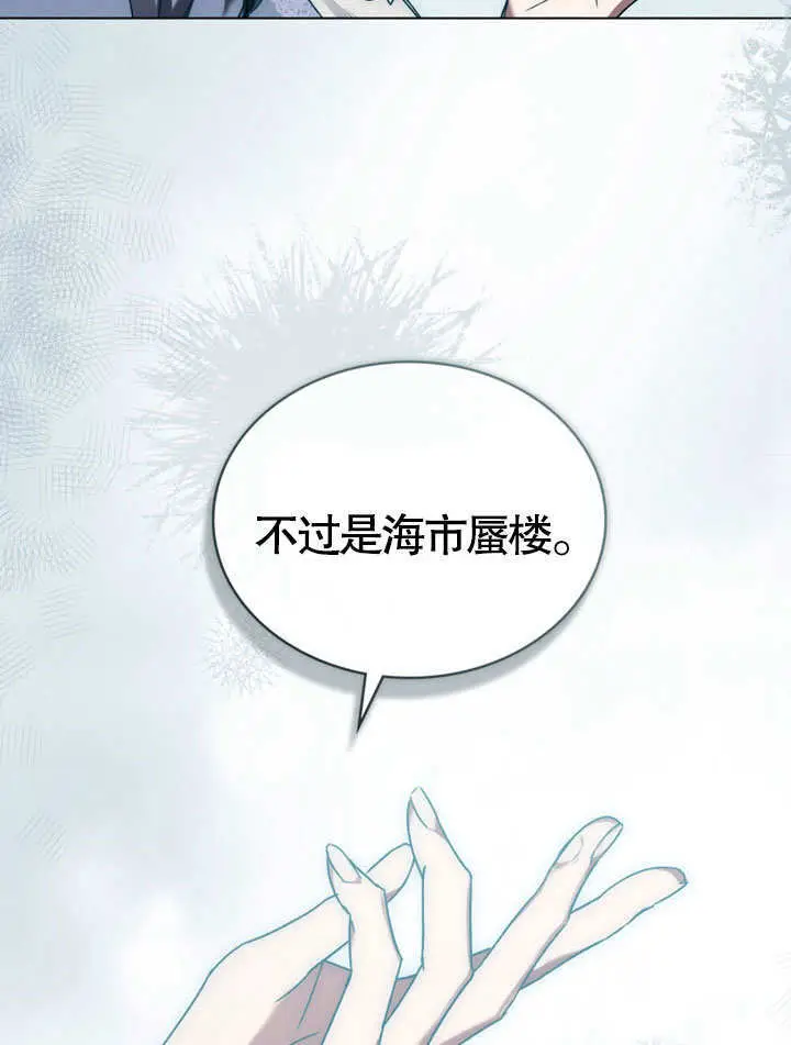 漫画《上流社会》第65话第79张图