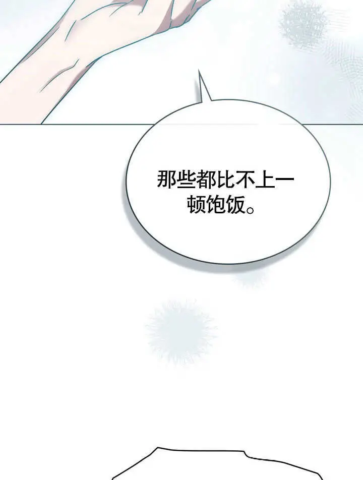 漫画《上流社会》第65话第80张图