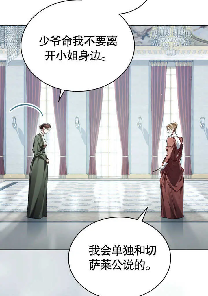 漫画《上流社会》第68话第24张图