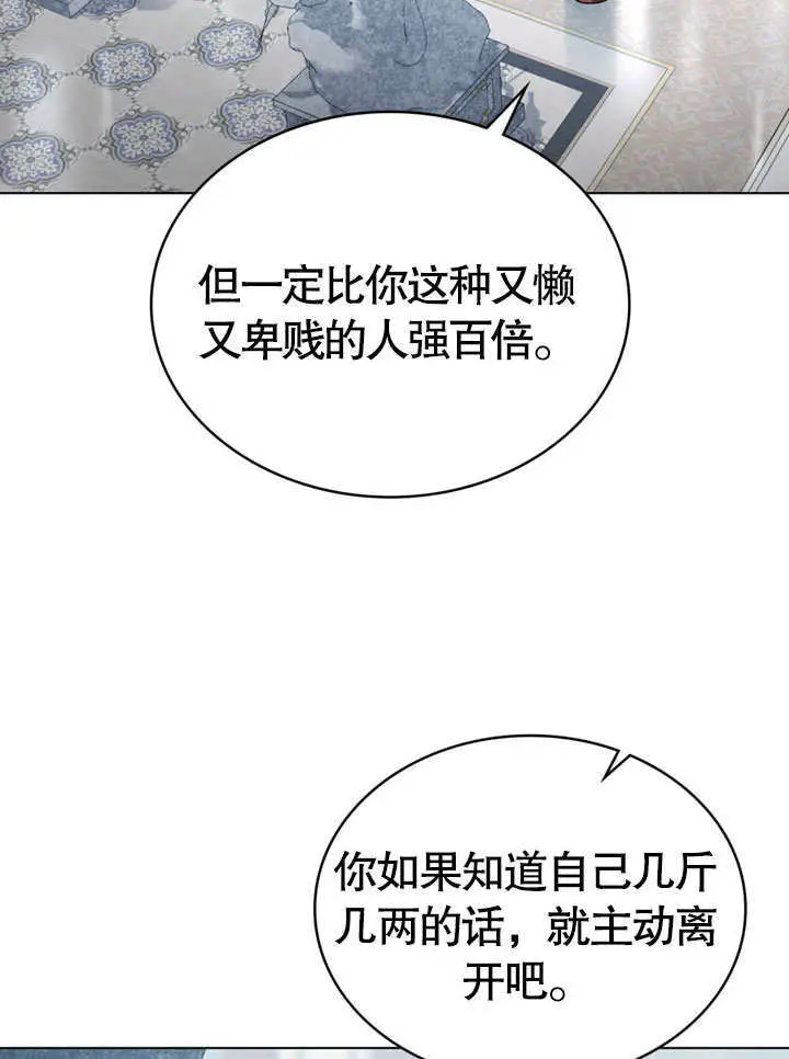 漫画《上流社会》第68话第36张图