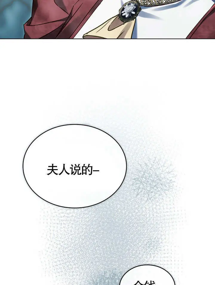 漫画《上流社会》第68话第74张图