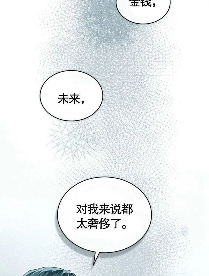 漫画《上流社会》第68话第75张图