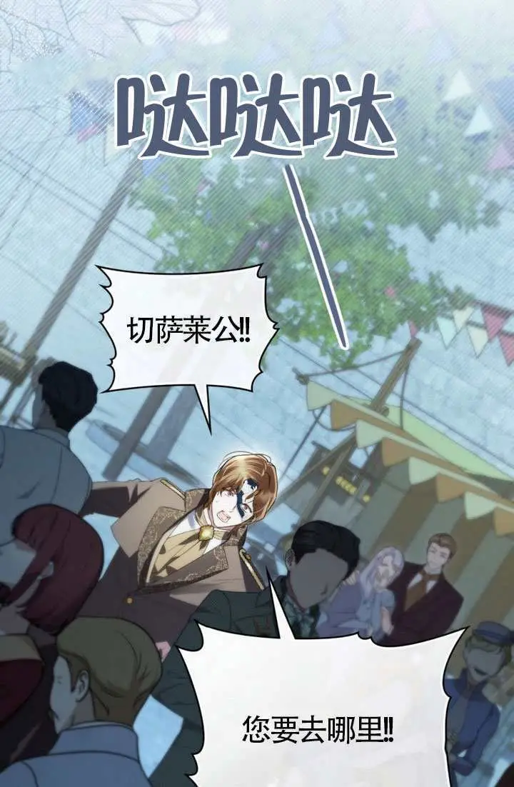 漫画《上流社会》第77话第11张图