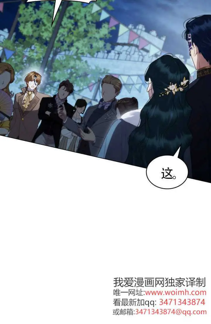 漫画《上流社会》第77话第7张图
