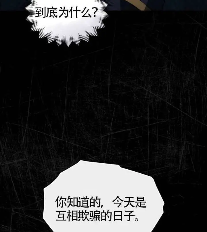 漫画《上流社会》第77话第90张图
