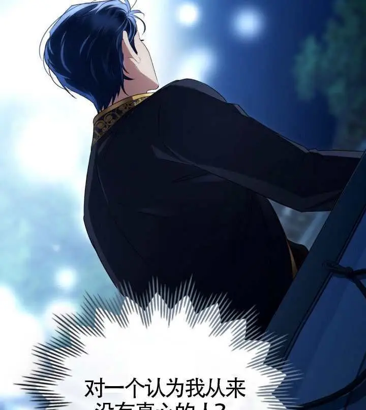 漫画《上流社会》第77话第96张图