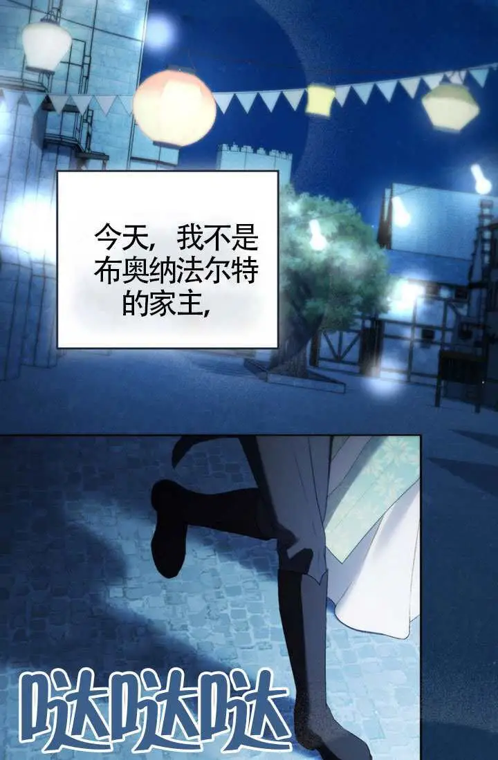 漫画《上流社会》第78话第3张图